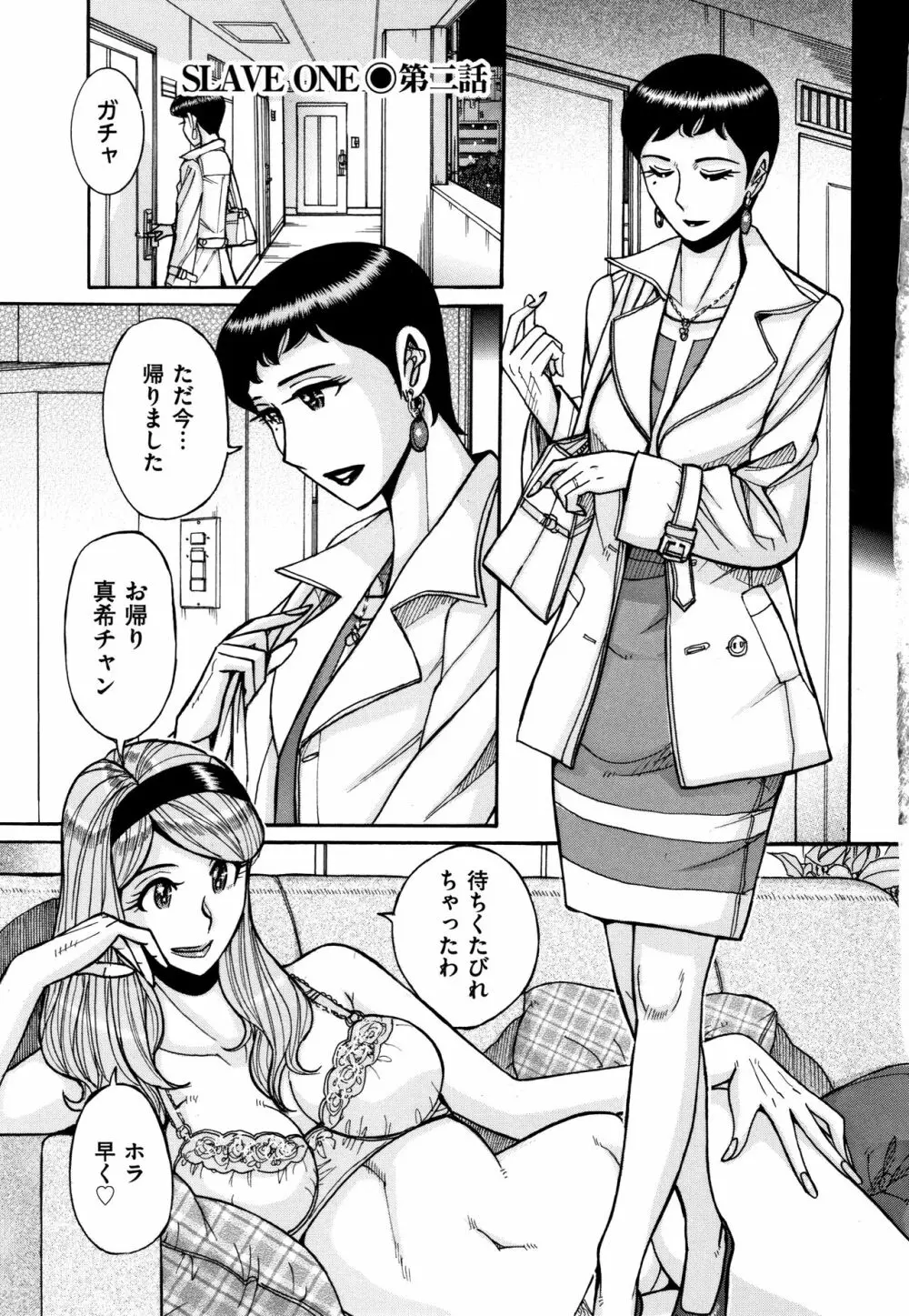 スレイブ・ワン Page.26