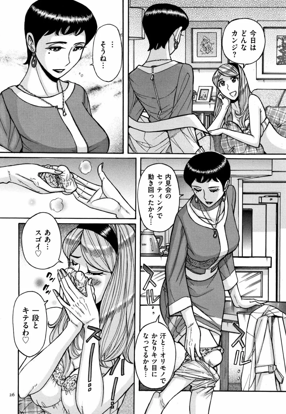 スレイブ・ワン Page.27