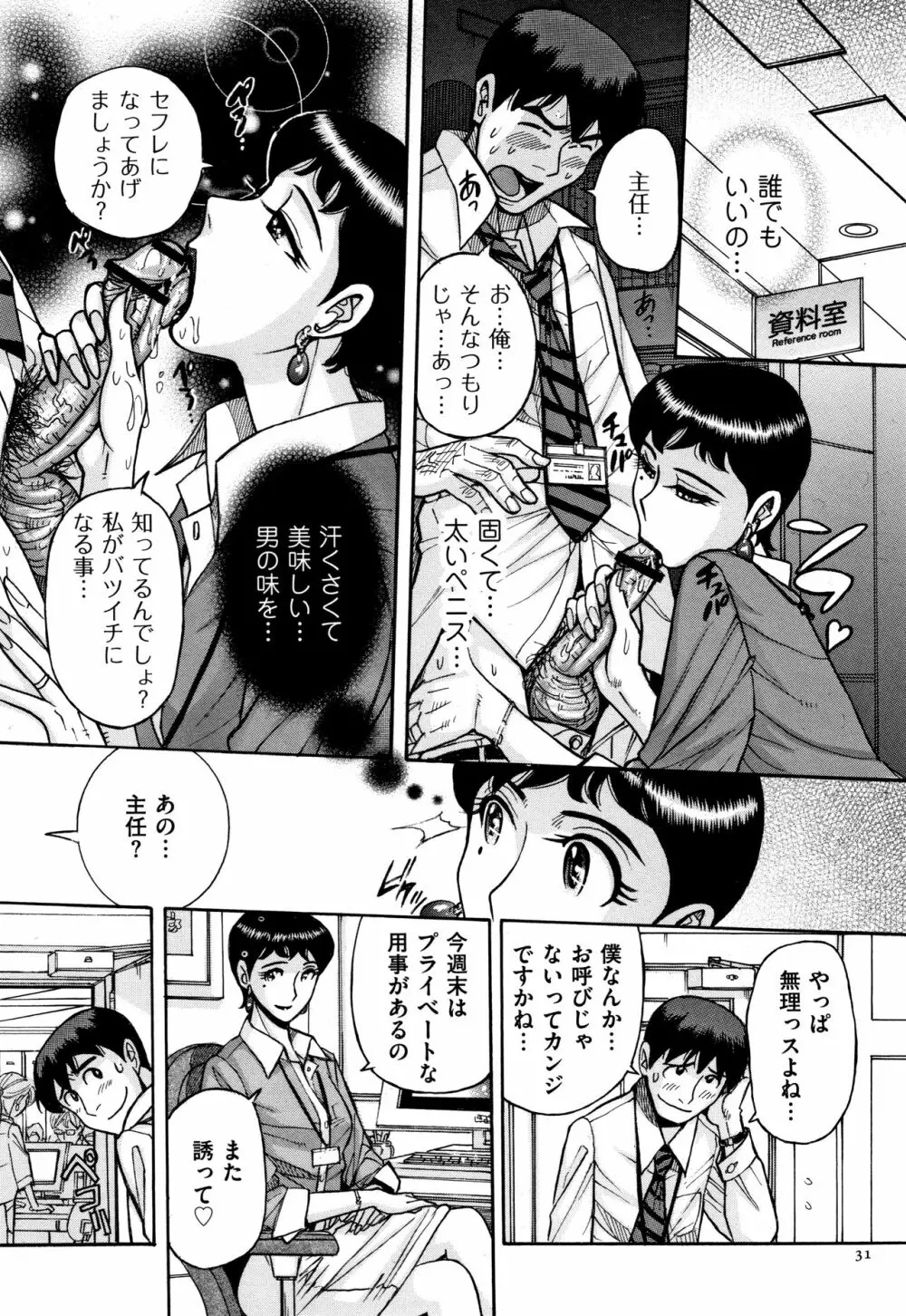 スレイブ・ワン Page.32