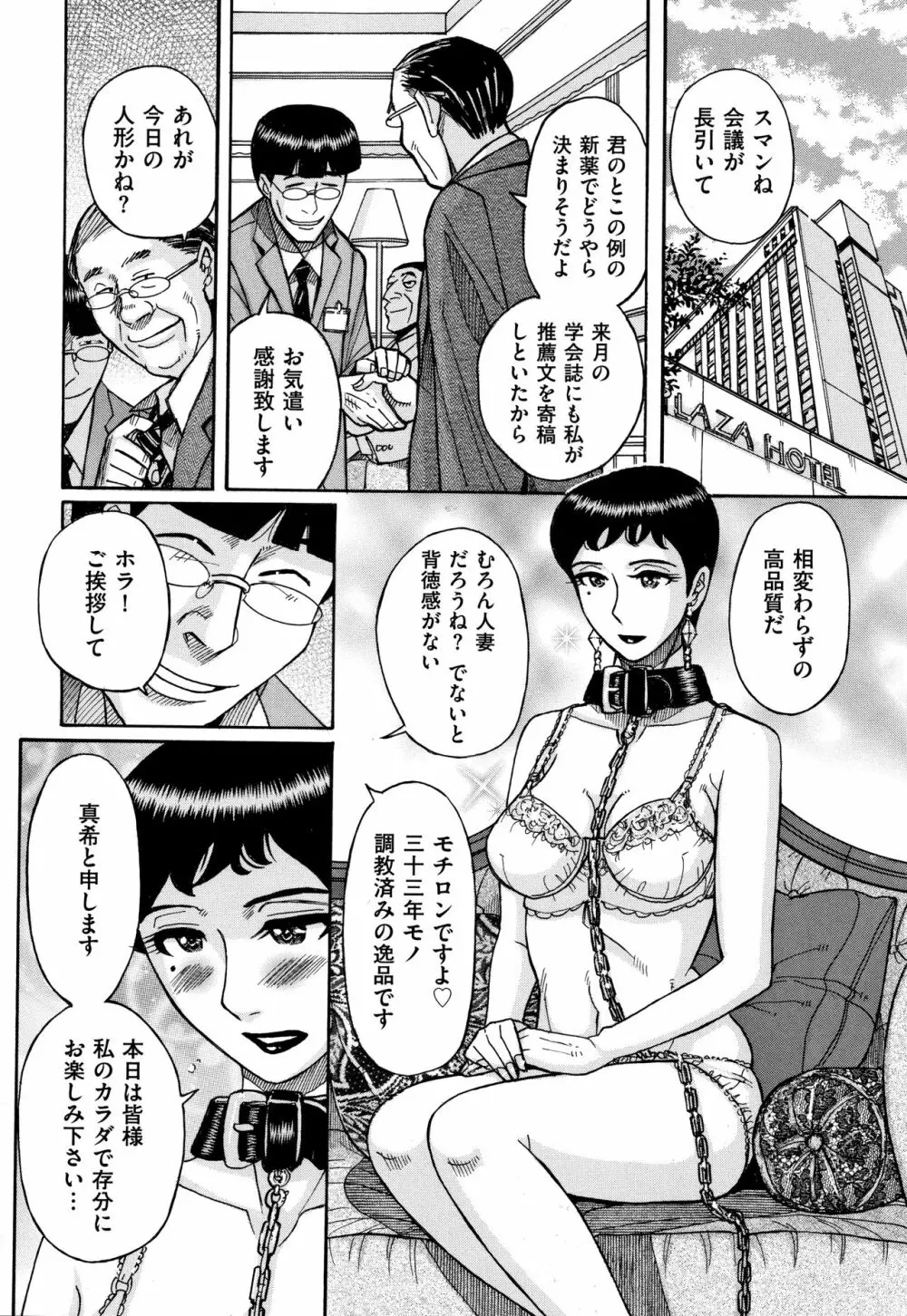 スレイブ・ワン Page.35