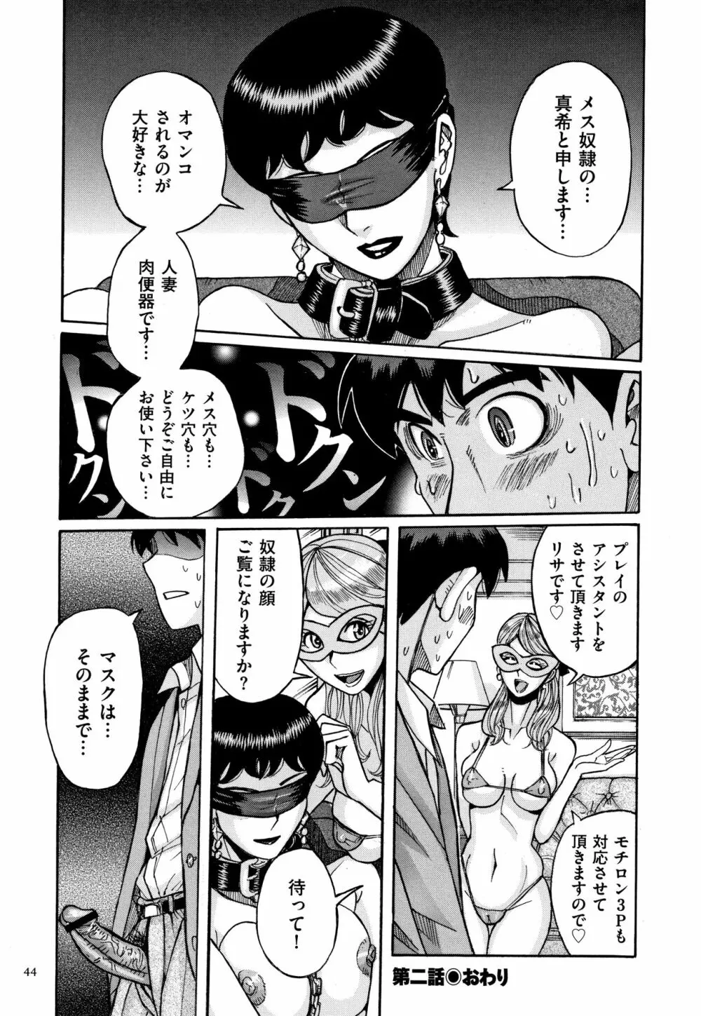 スレイブ・ワン Page.45