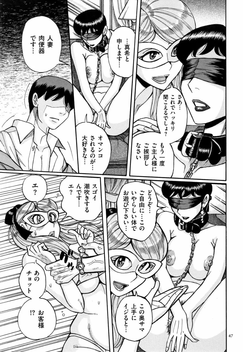 スレイブ・ワン Page.48