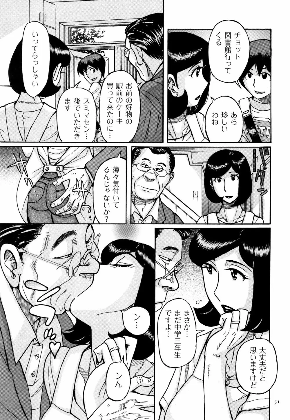 スレイブ・ワン Page.52