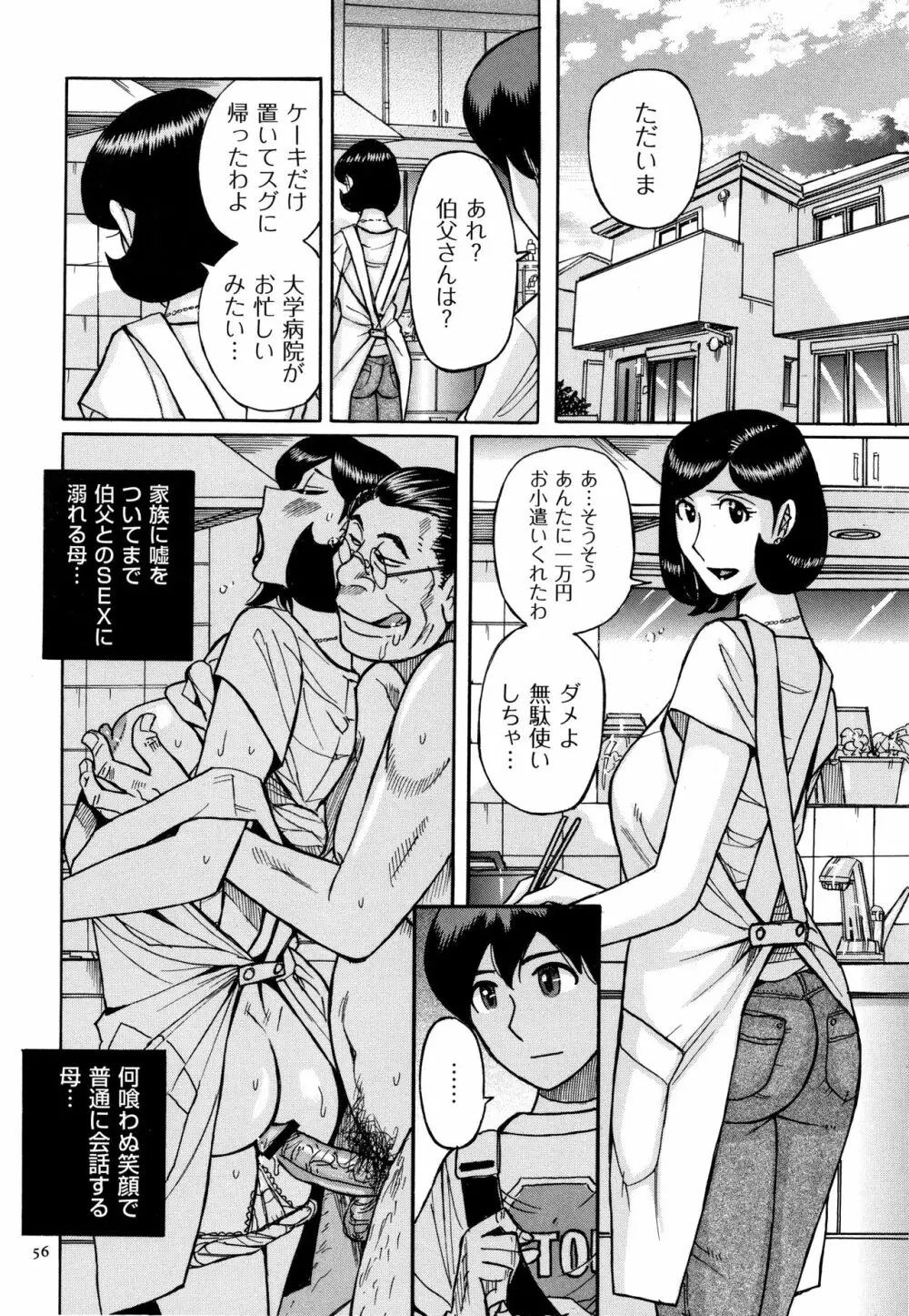 スレイブ・ワン Page.57