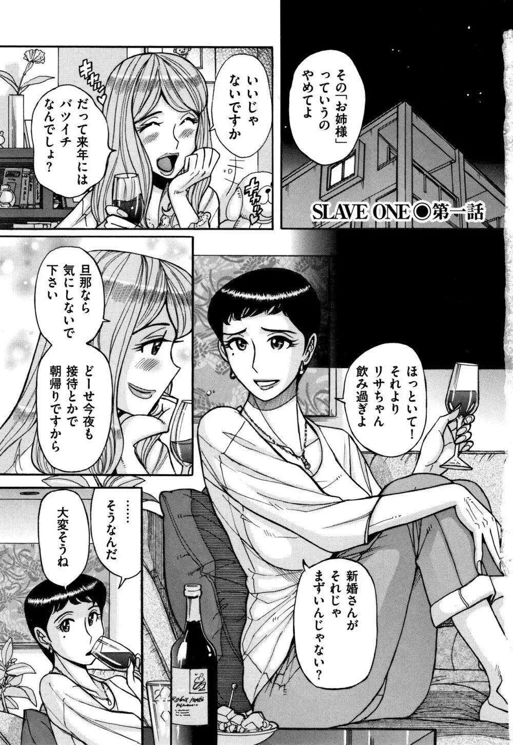 スレイブ・ワン Page.6