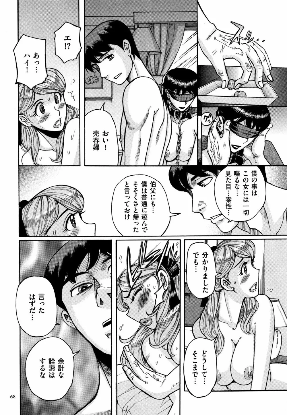 スレイブ・ワン Page.69