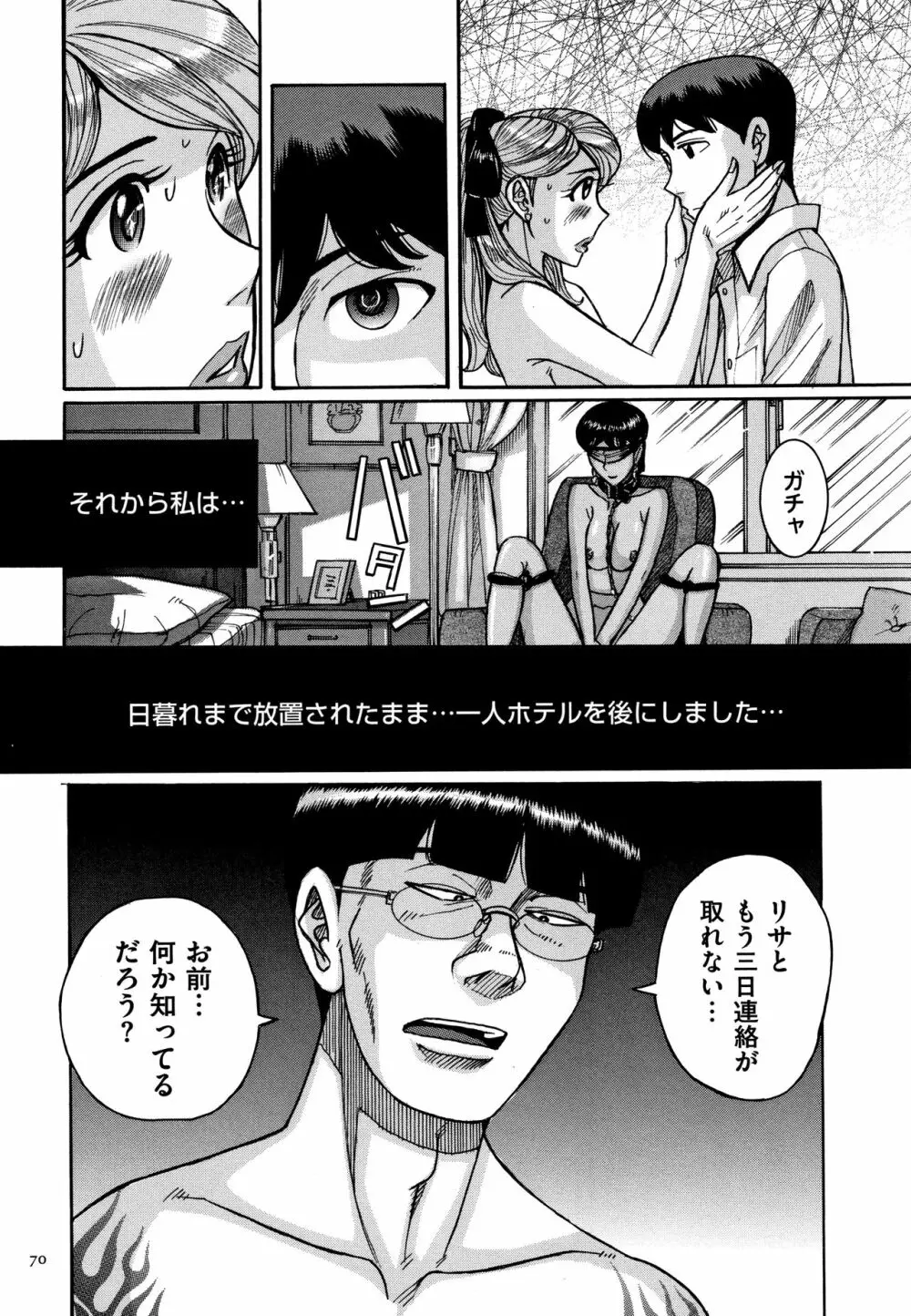 スレイブ・ワン Page.71