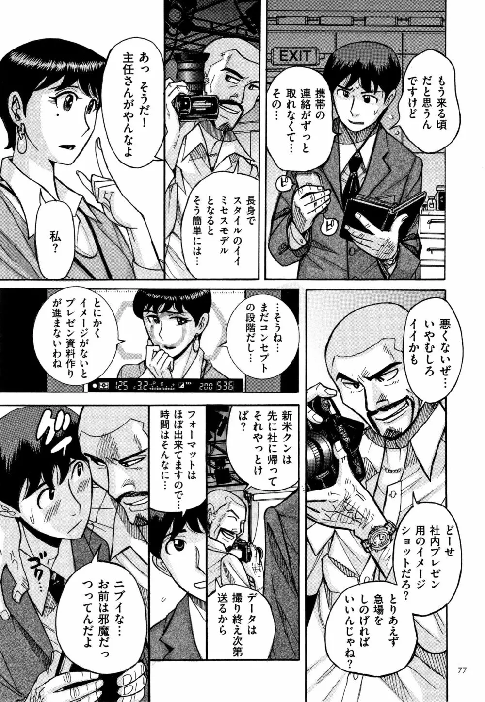 スレイブ・ワン Page.78