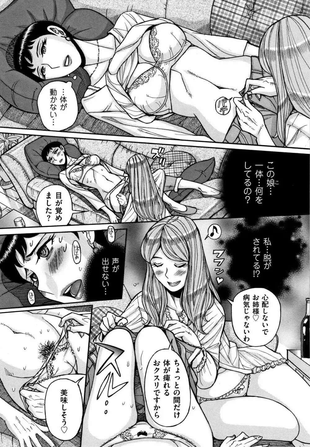 スレイブ・ワン Page.8