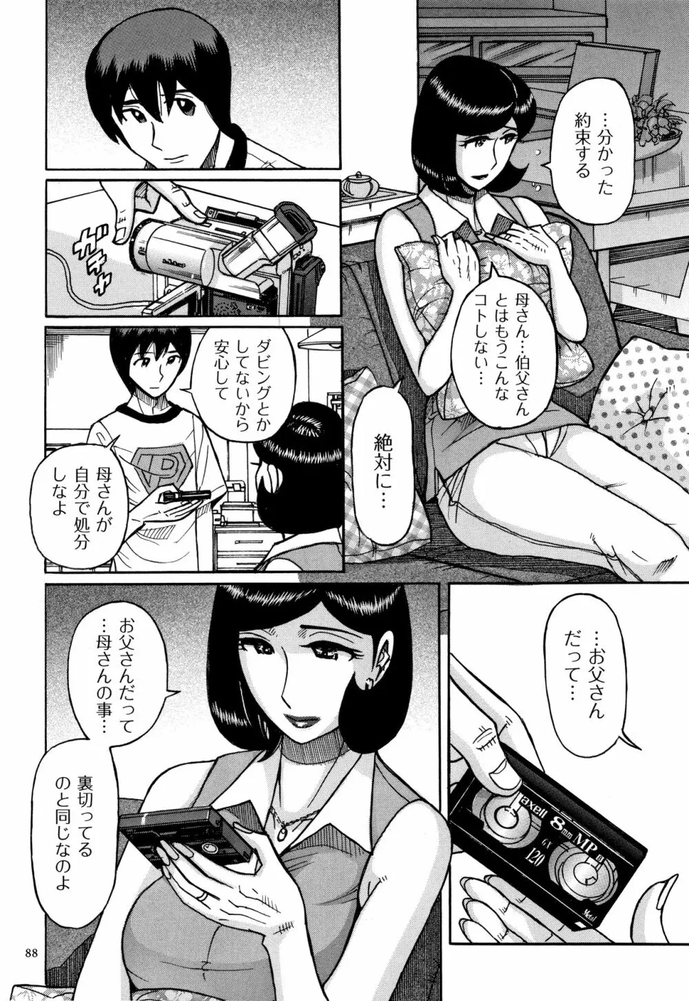 スレイブ・ワン Page.89