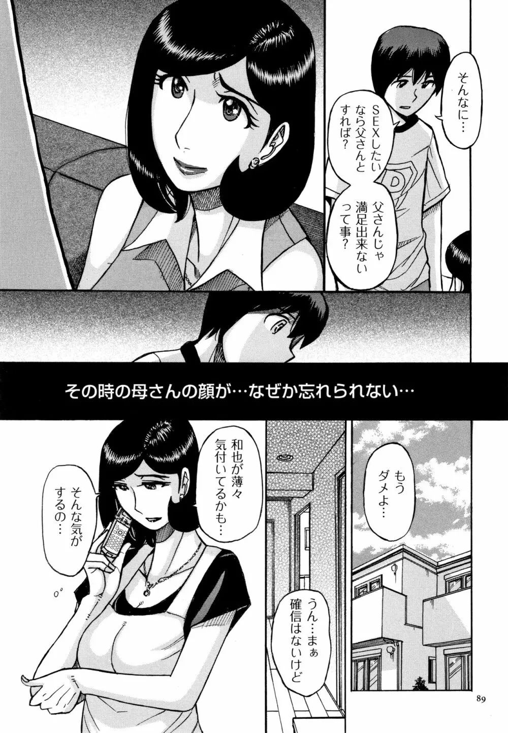 スレイブ・ワン Page.90