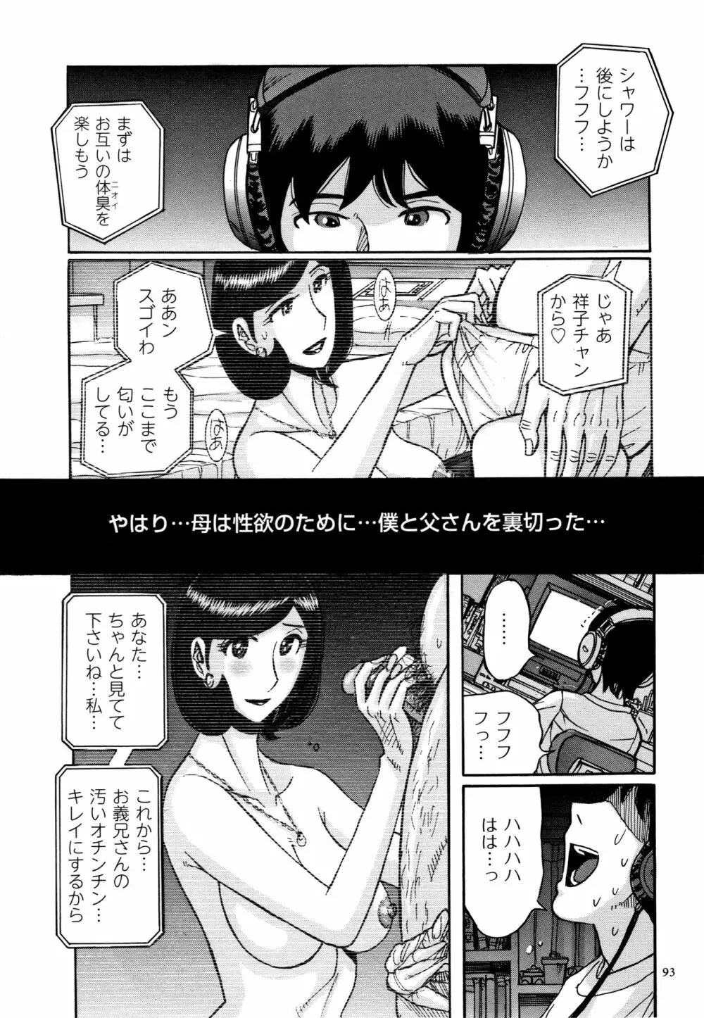 スレイブ・ワン Page.94