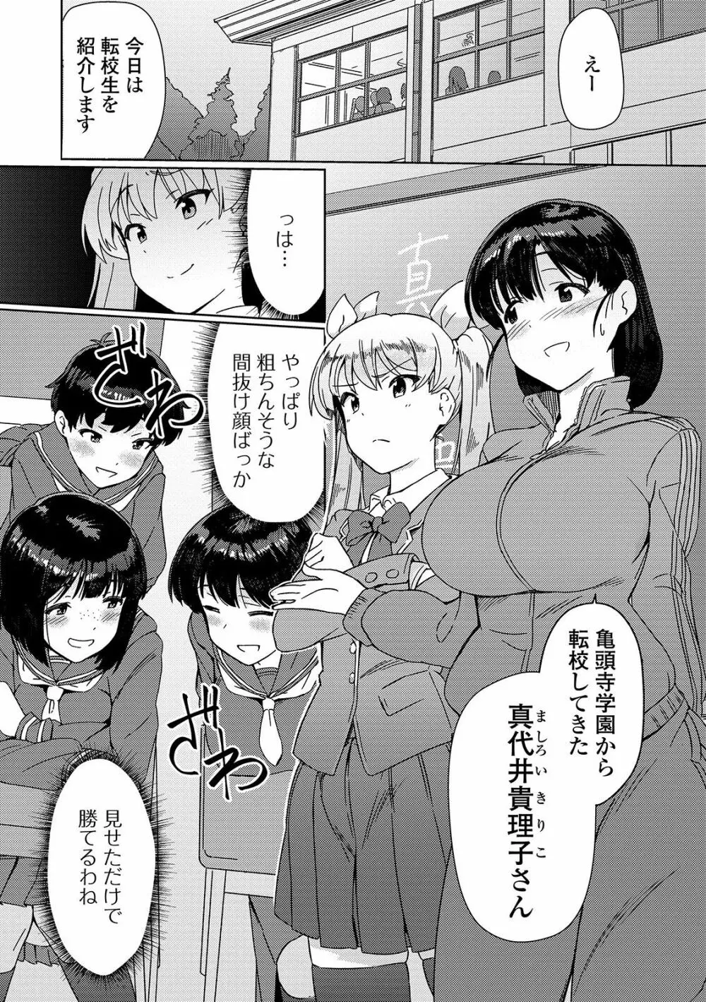 最強ふたなり転校生 Page.2