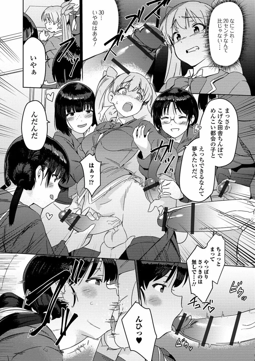 最強ふたなり転校生 Page.5