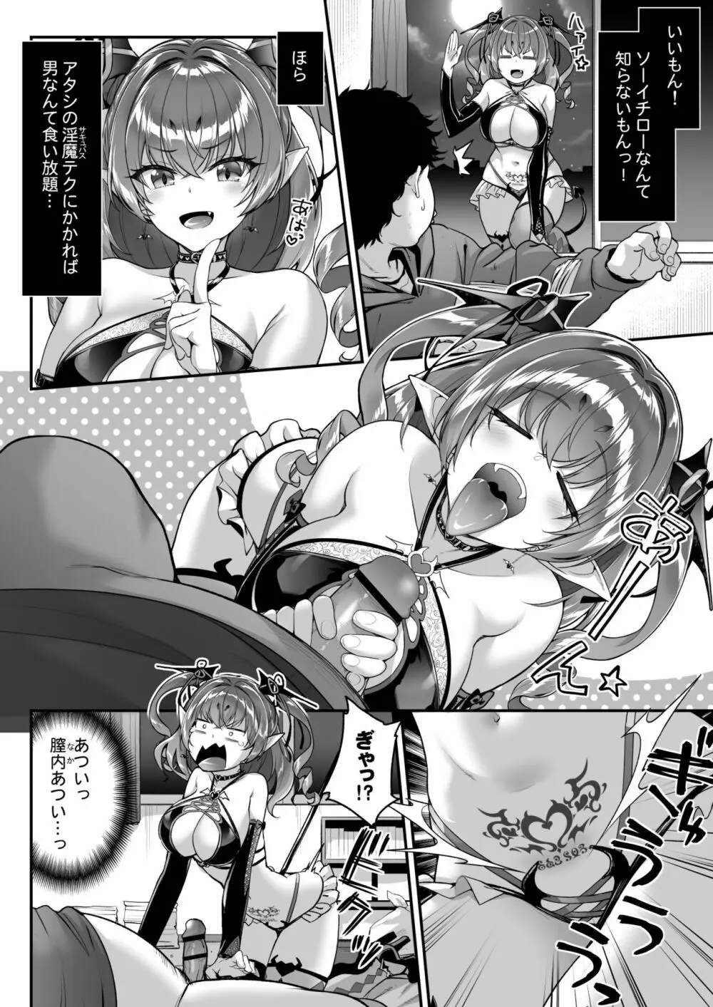 ザコ淫魔ちゃんは精液が欲しいの! Page.17