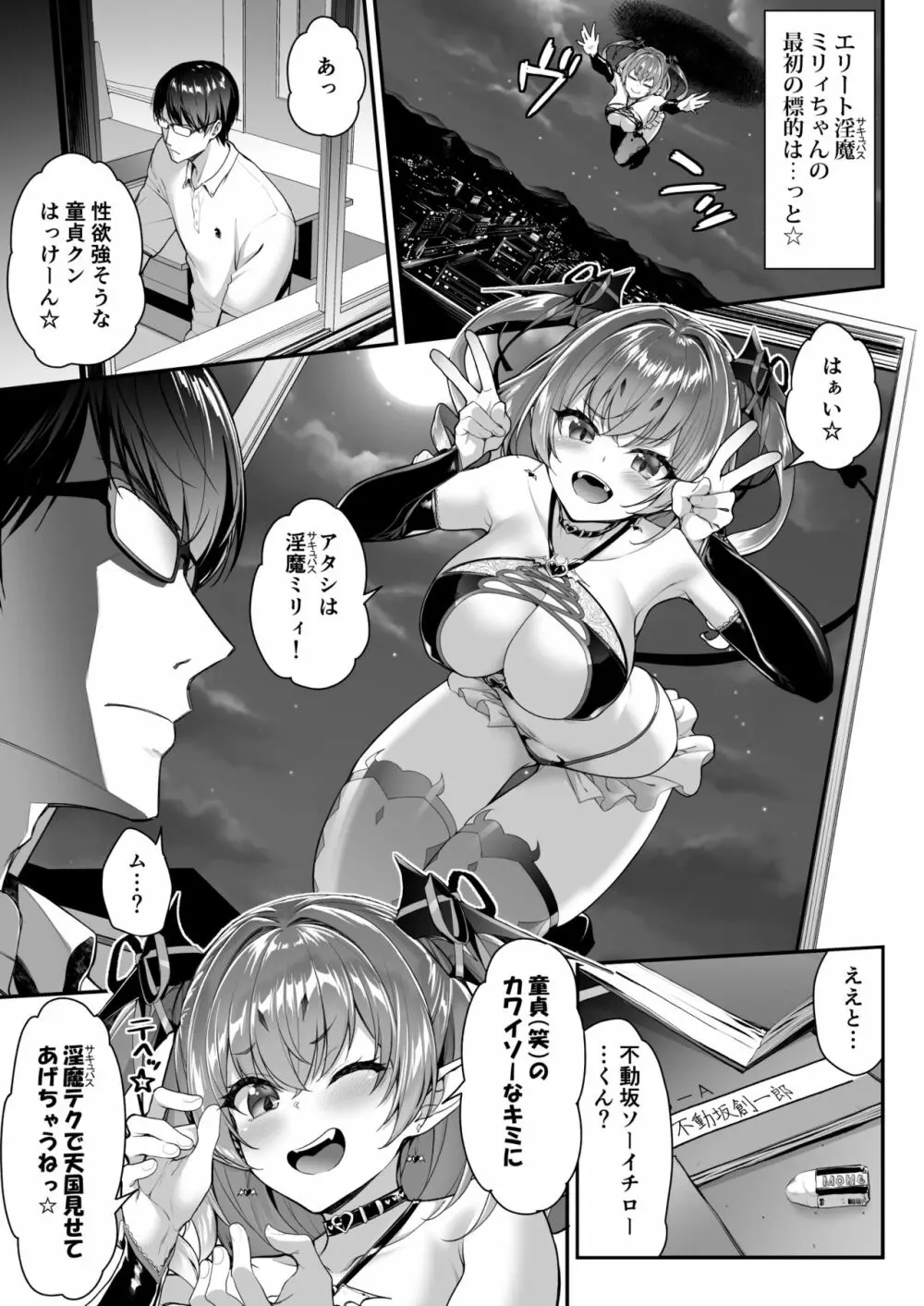 ザコ淫魔ちゃんは精液が欲しいの! Page.4