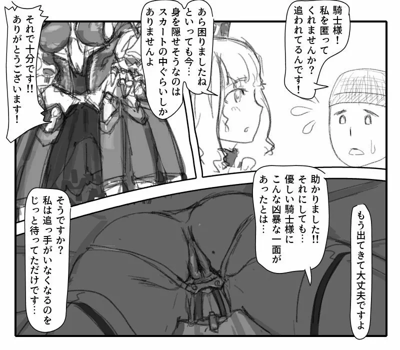 気の優しい女騎士は～ Page.3