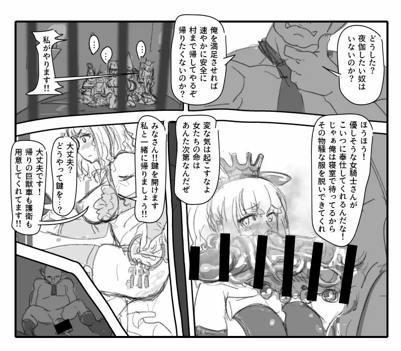 気の優しい女騎士は～ Page.6