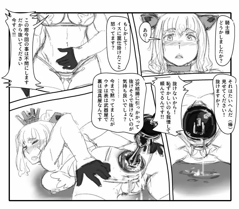 気の優しい女騎士は～ Page.8