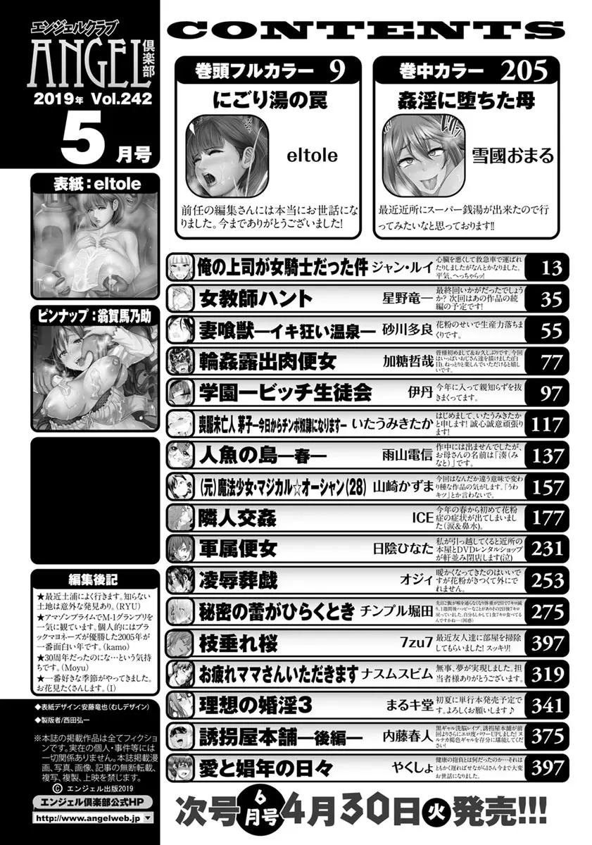 ANGEL 倶楽部 2019年5月号 Page.387