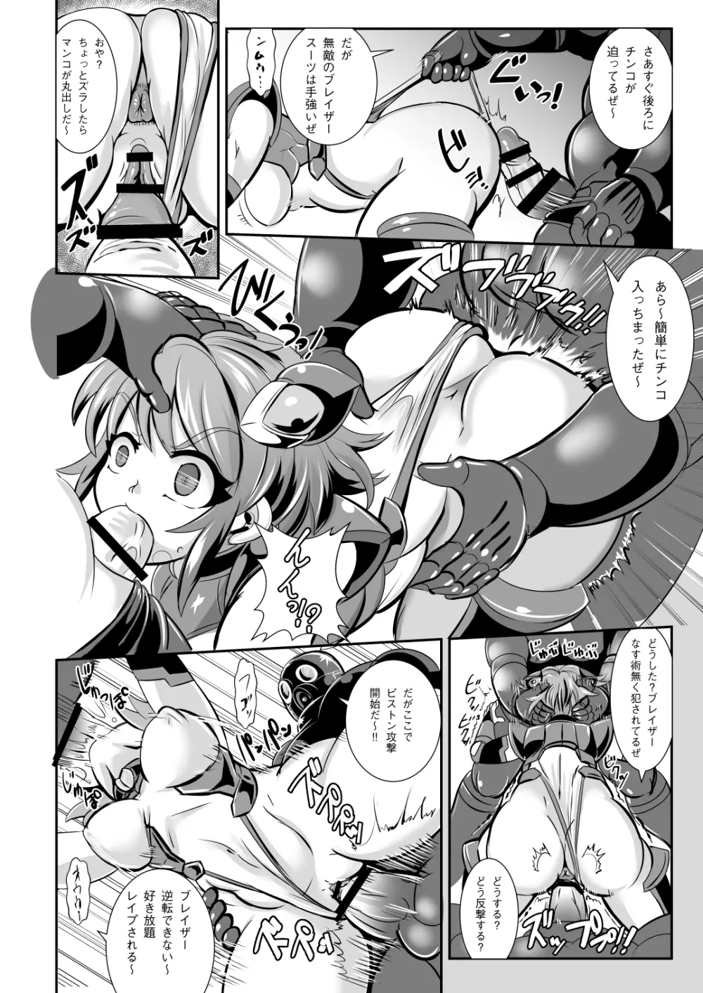 鉄刃少女ブレイザーVS催眠怪人 Page.6