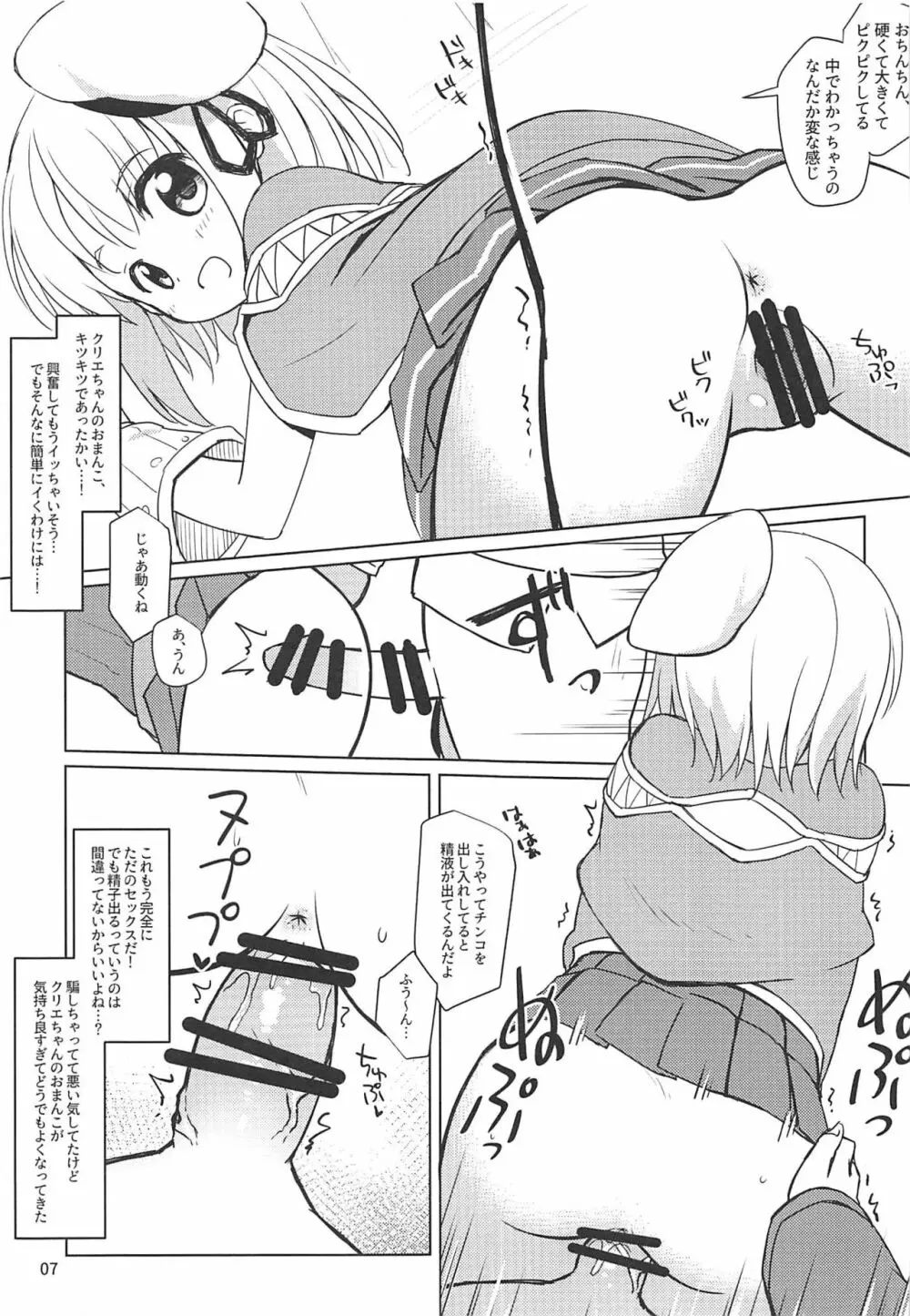 クリエちゃんのおねがいっ Page.6