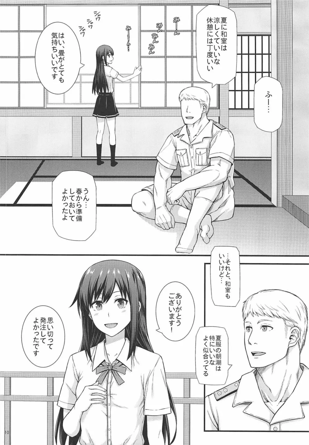 生活リズムは朝潮型2 Page.11