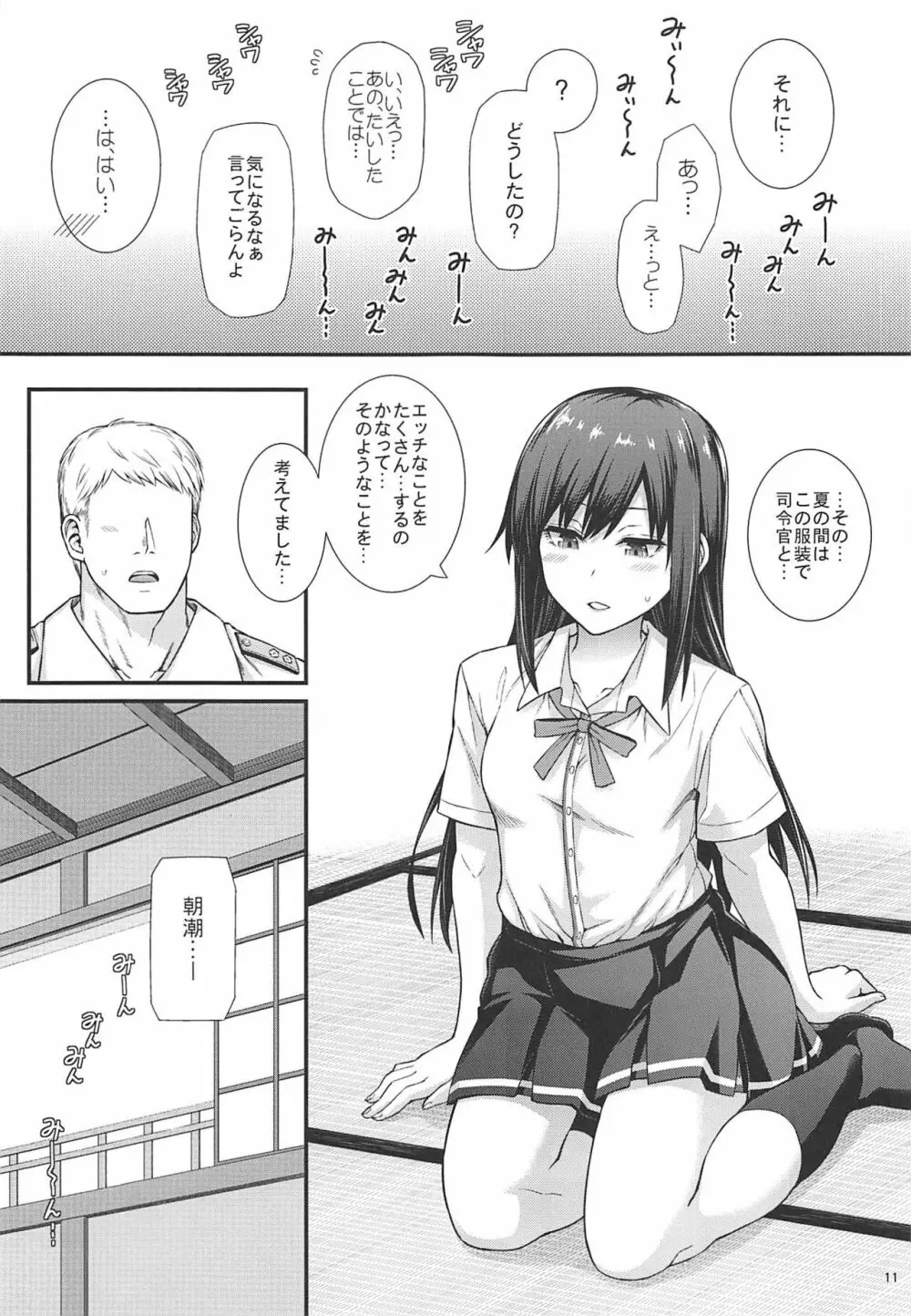 生活リズムは朝潮型2 Page.12