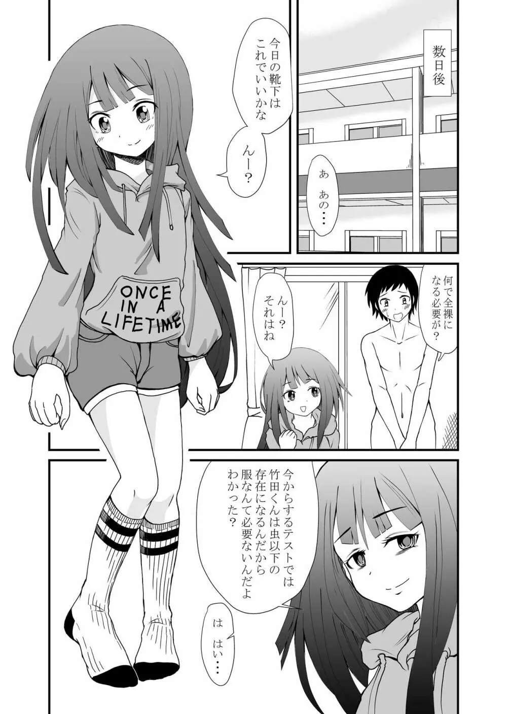 いんしゅー 上 Page.10