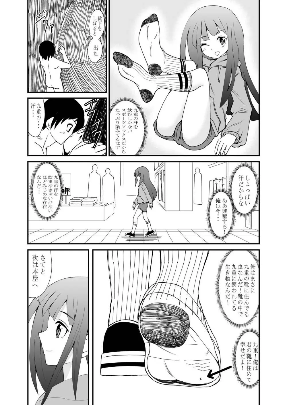 いんしゅー 上 Page.21