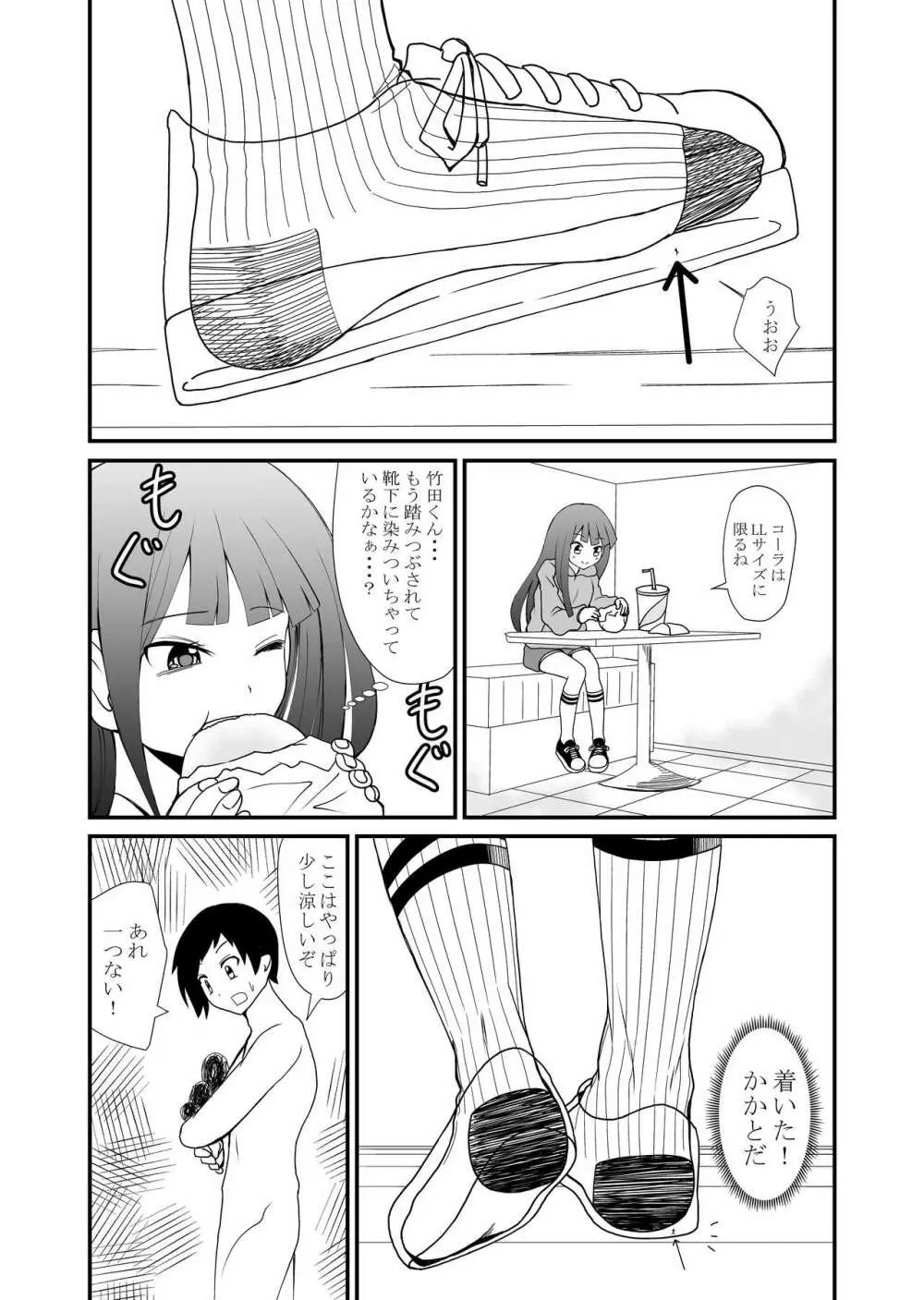 いんしゅー 上 Page.25