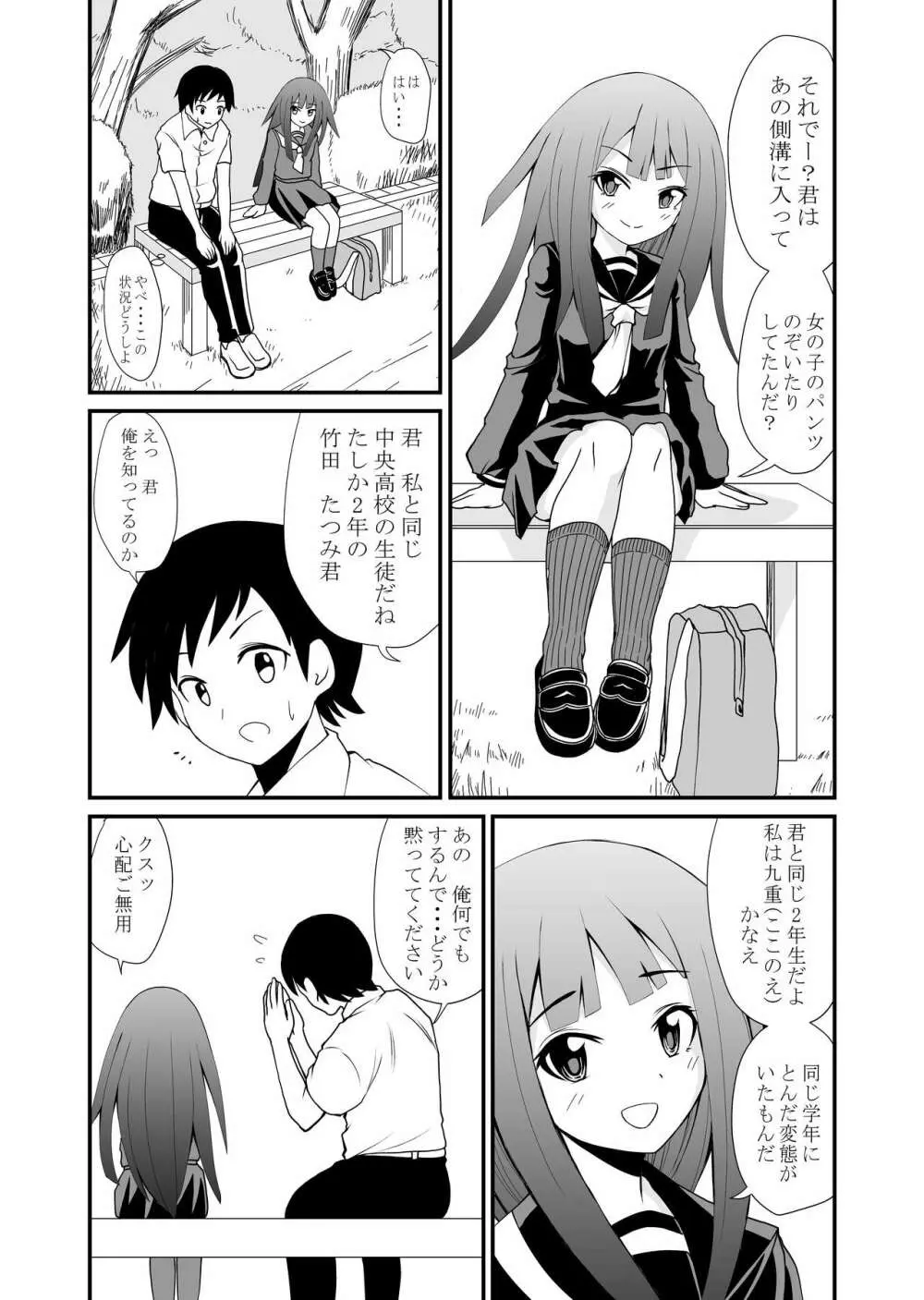 いんしゅー 上 Page.3