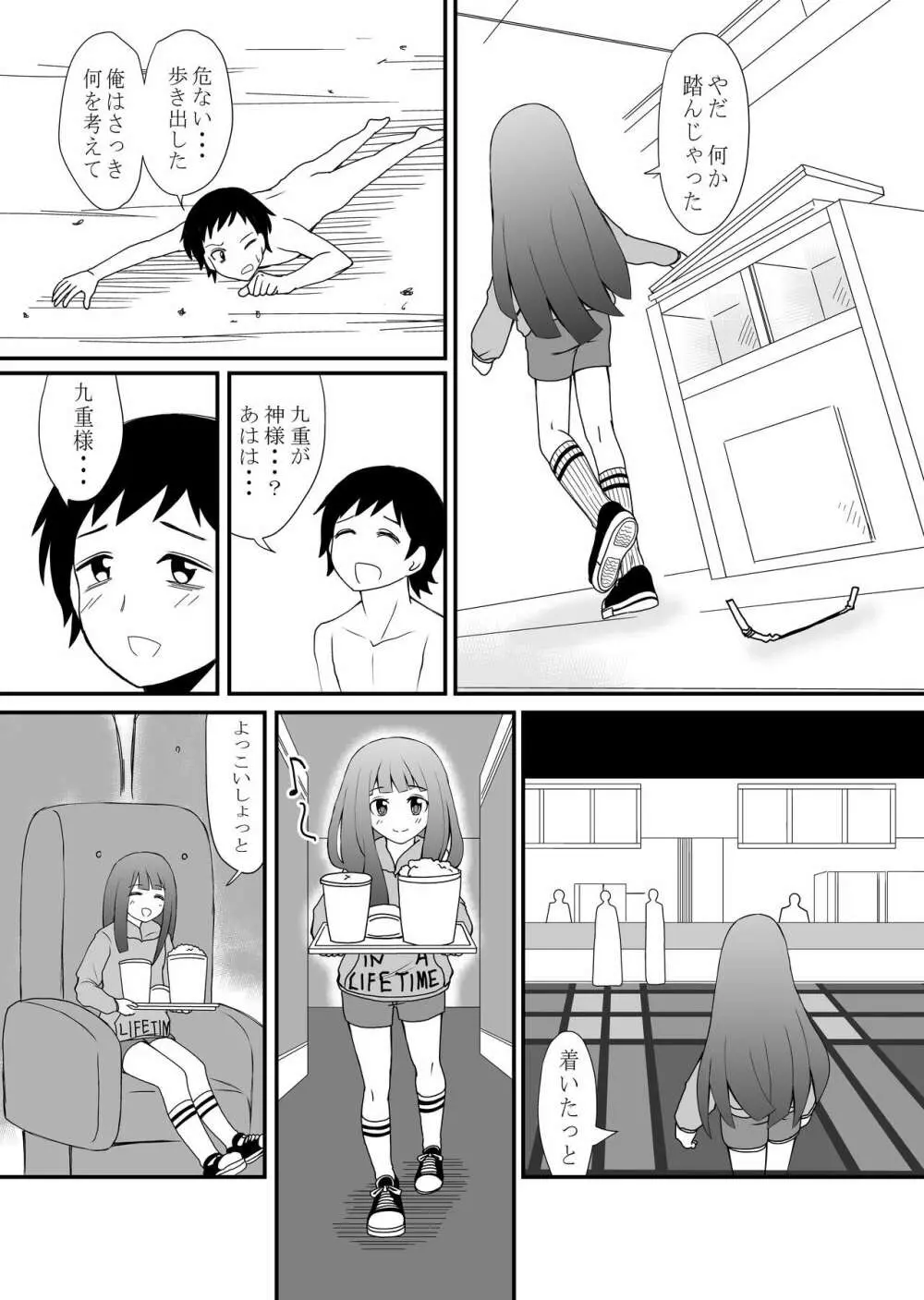 いんしゅー 上 Page.31