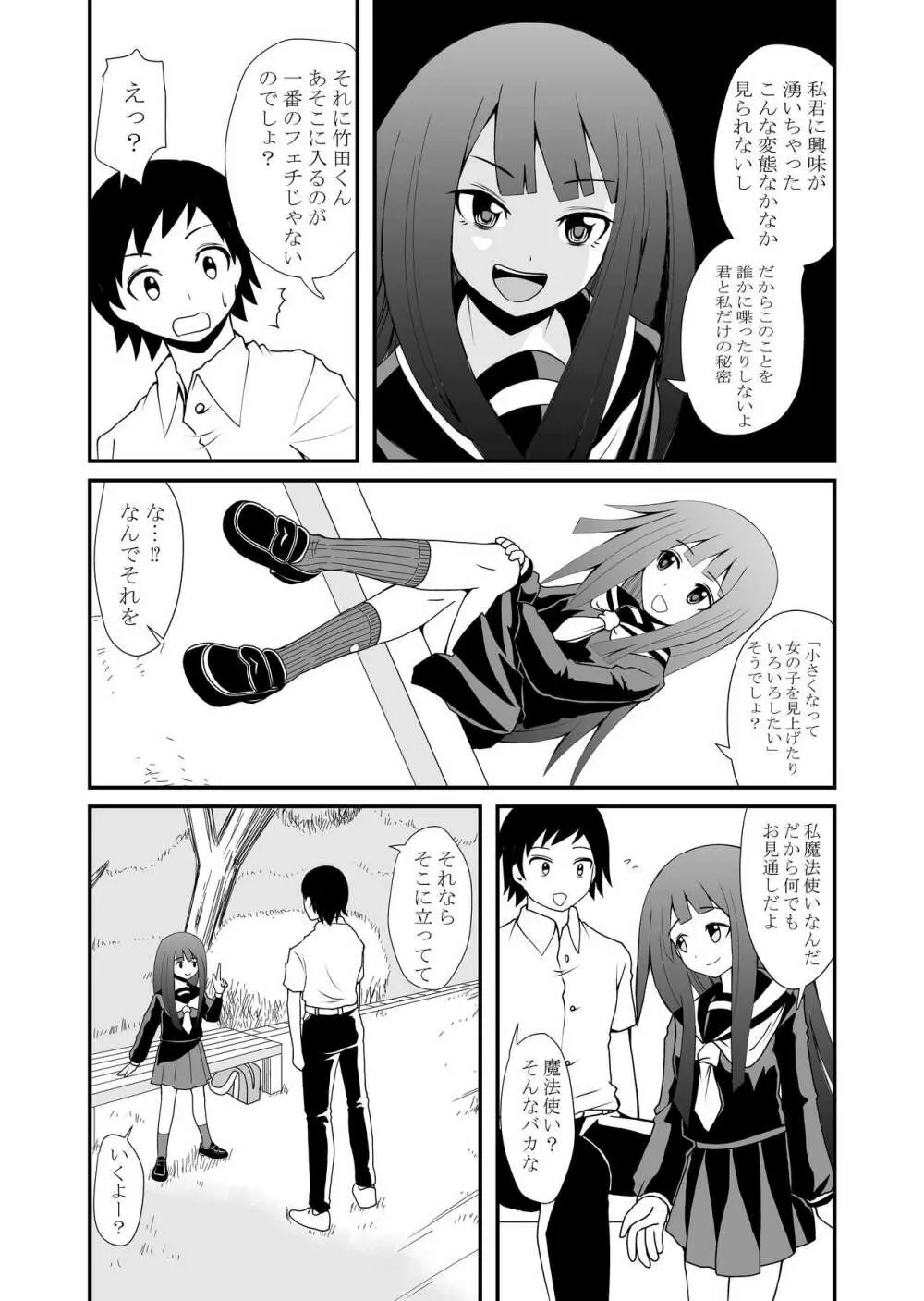 いんしゅー 上 Page.4