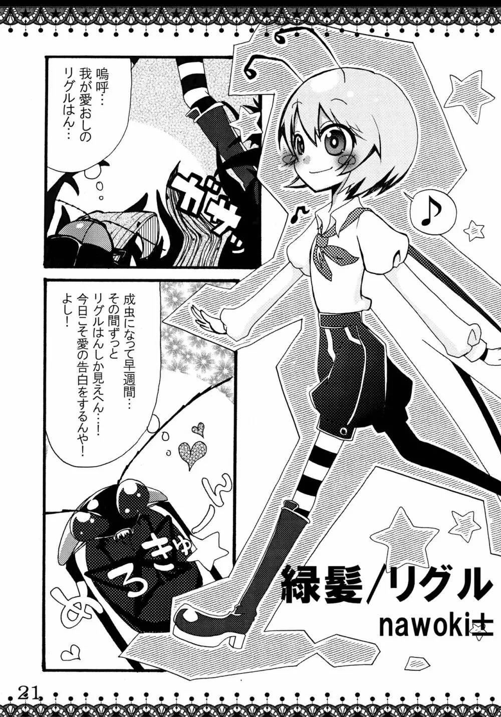 東方緑一色 Page.22