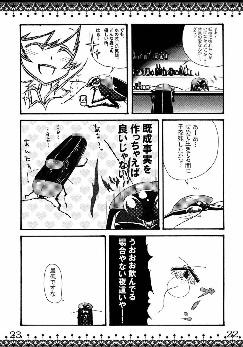 東方緑一色 Page.24