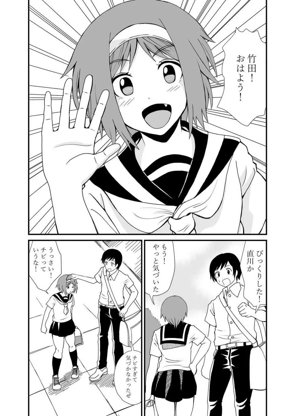 踏んだり蹴ったり Page.1