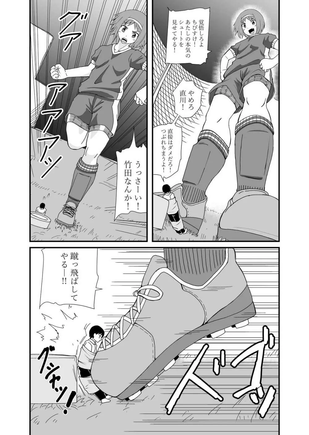 踏んだり蹴ったり Page.17