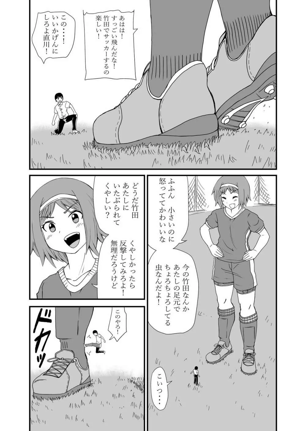 踏んだり蹴ったり Page.19