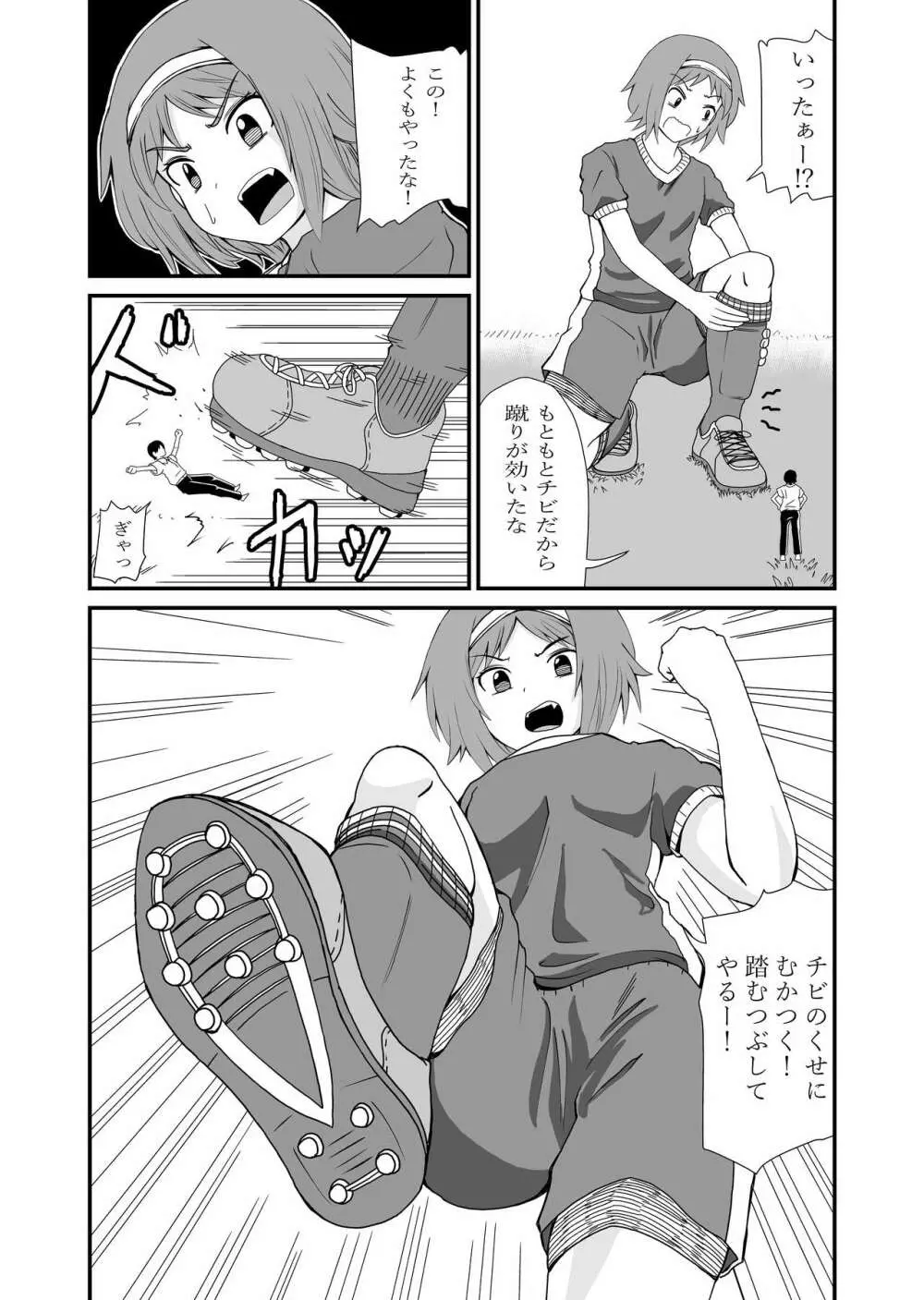 踏んだり蹴ったり Page.20