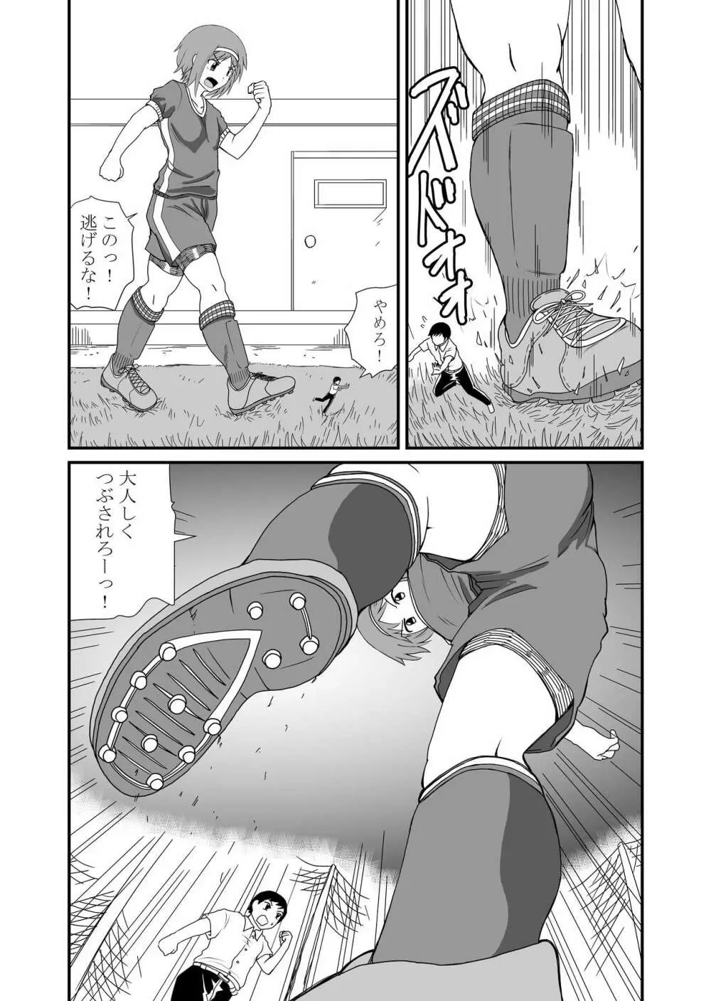 踏んだり蹴ったり Page.21