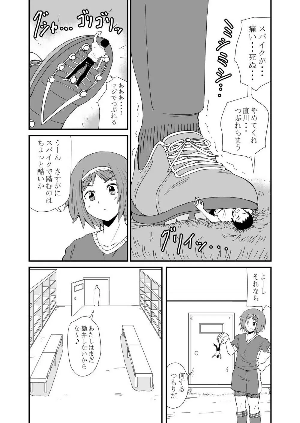 踏んだり蹴ったり Page.24