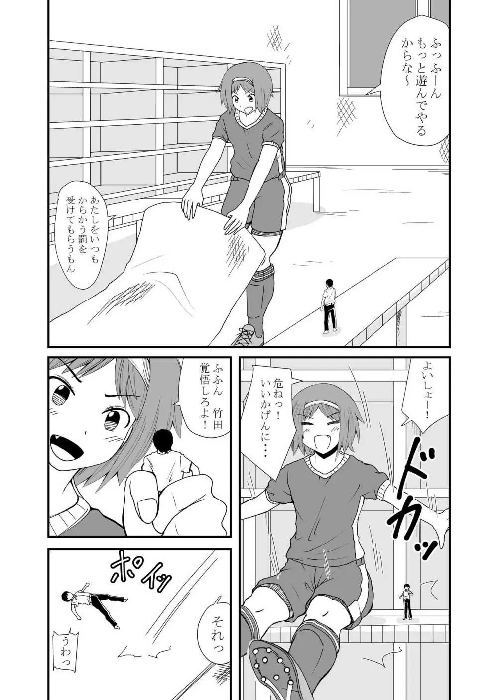 踏んだり蹴ったり Page.25