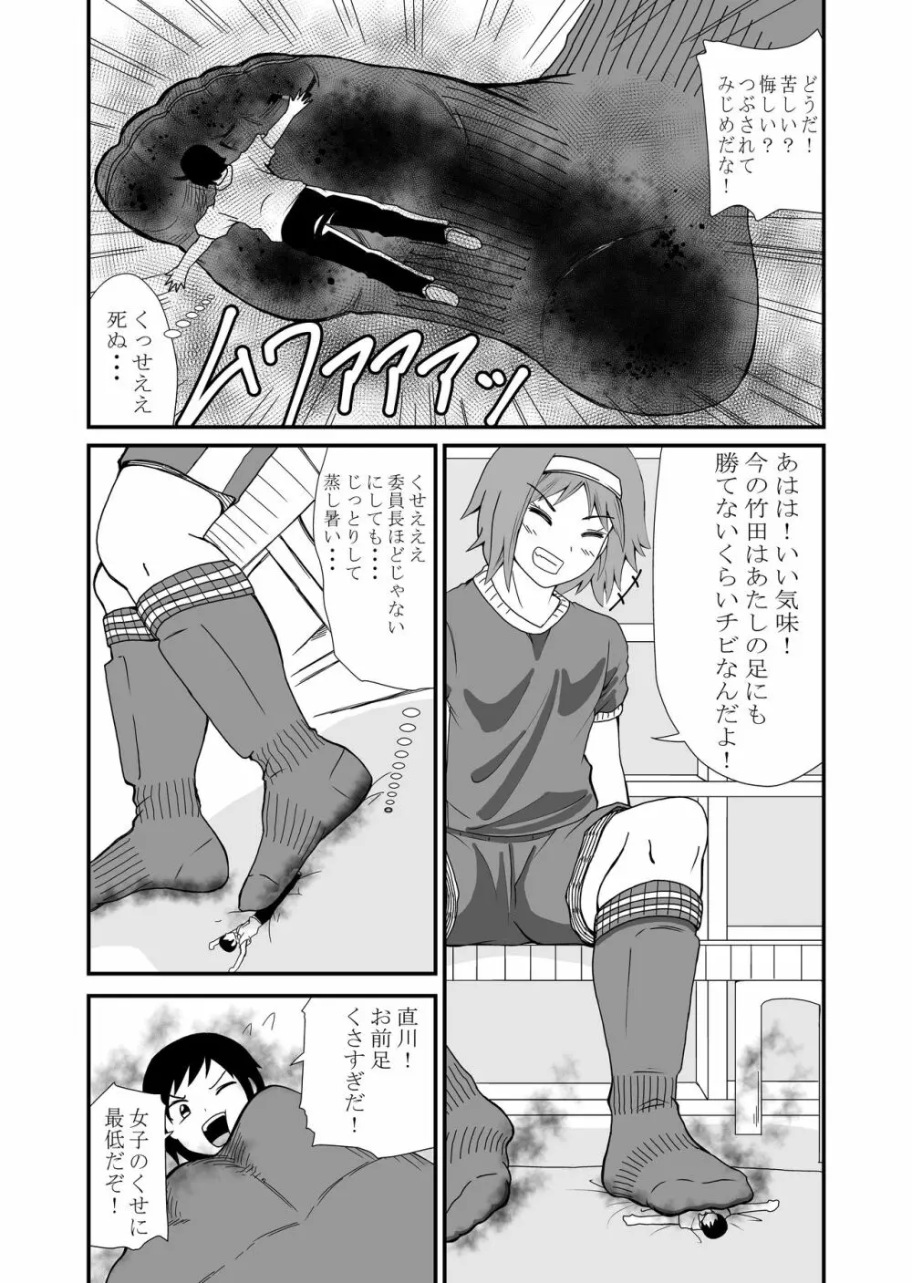 踏んだり蹴ったり Page.28