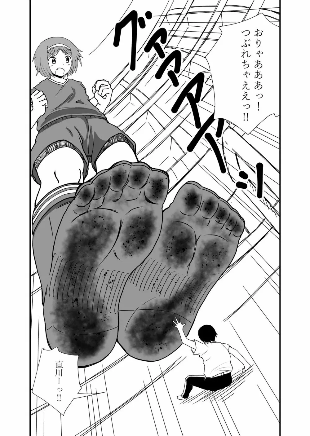 踏んだり蹴ったり Page.33