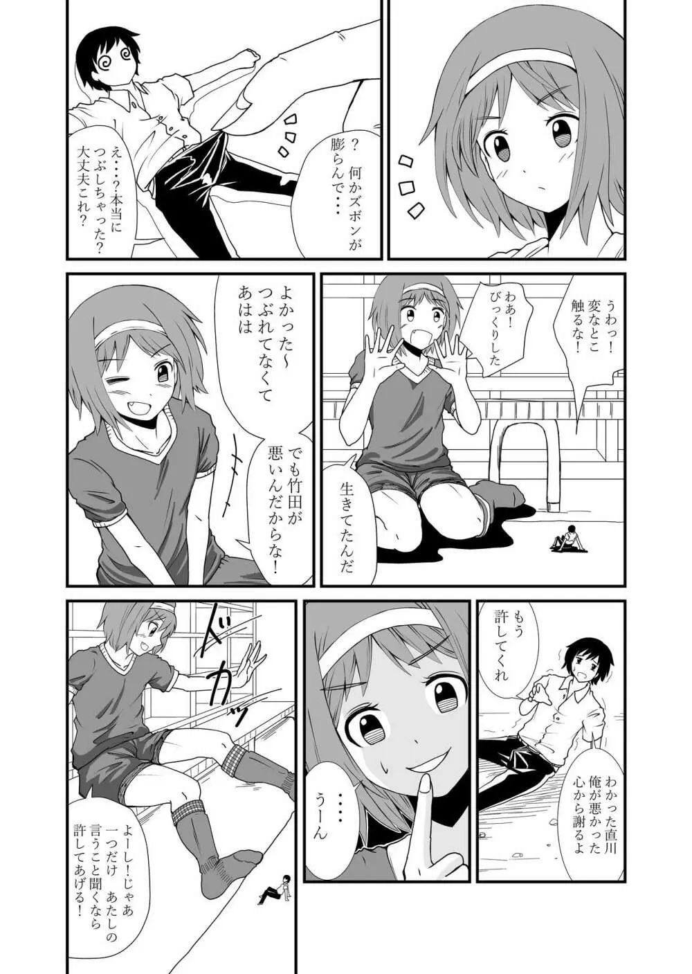 踏んだり蹴ったり Page.36