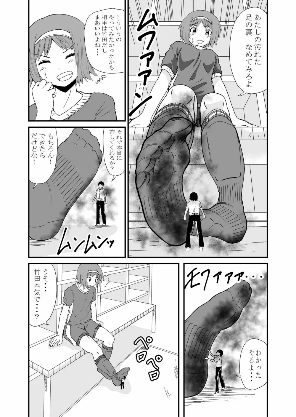 踏んだり蹴ったり Page.37