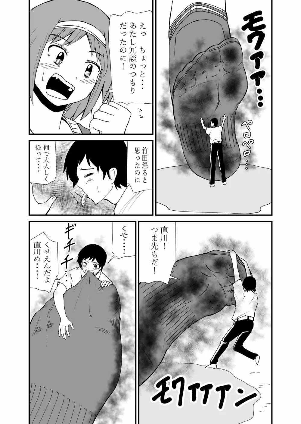 踏んだり蹴ったり Page.38