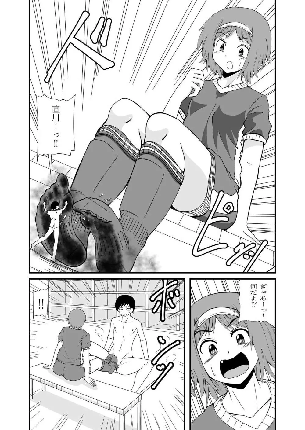 踏んだり蹴ったり Page.40