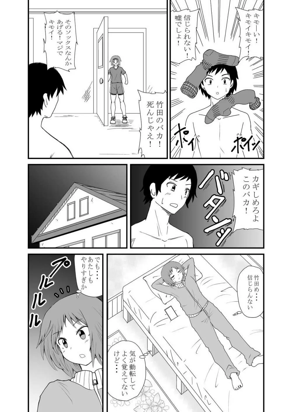 踏んだり蹴ったり Page.42